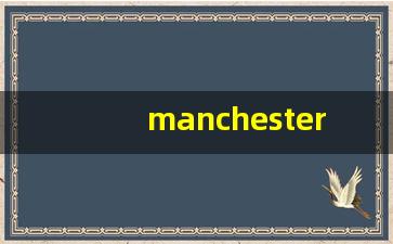 manchester香烟种类-manchester是啥牌子的烟